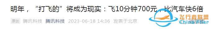 腾讯积极布局低空经济:打造的空域划设与管理平台已对外亮相,投资的eVTOL项目也已取得突破性进展w12.jpg