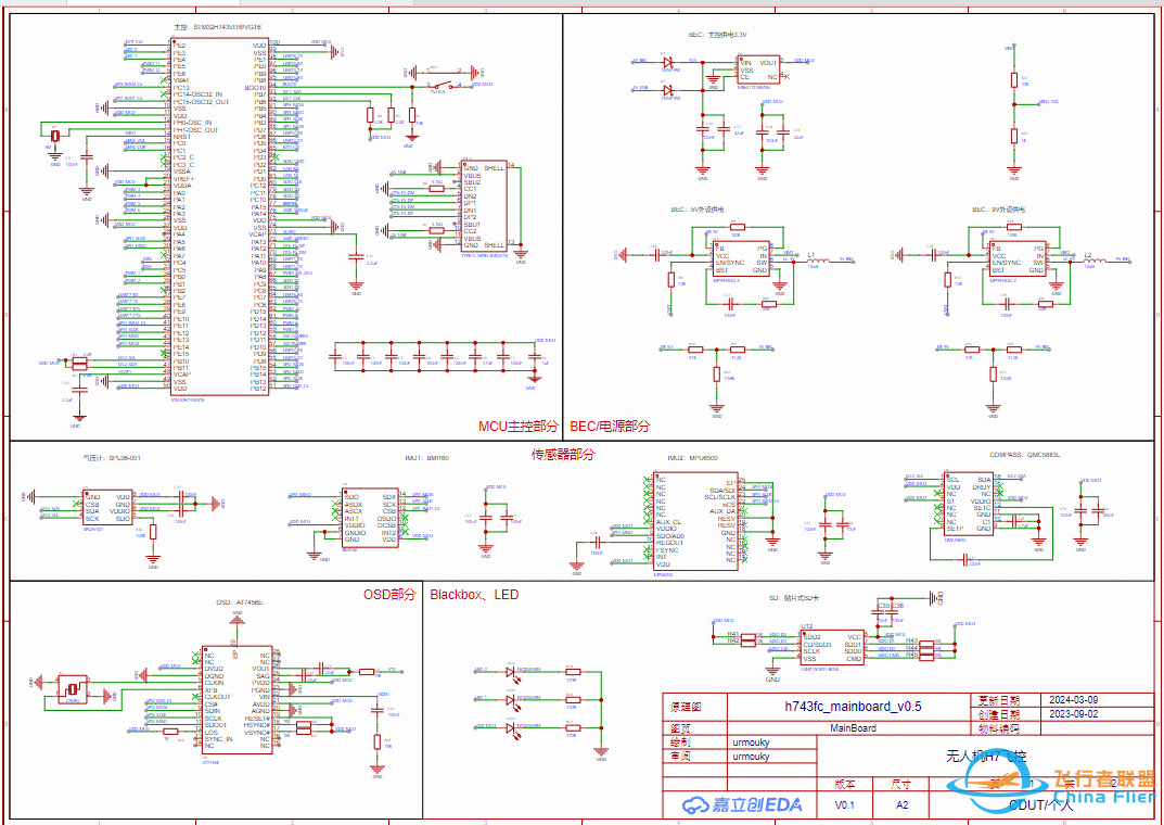 开源方案:STM32H7无人机飞控w5.jpg