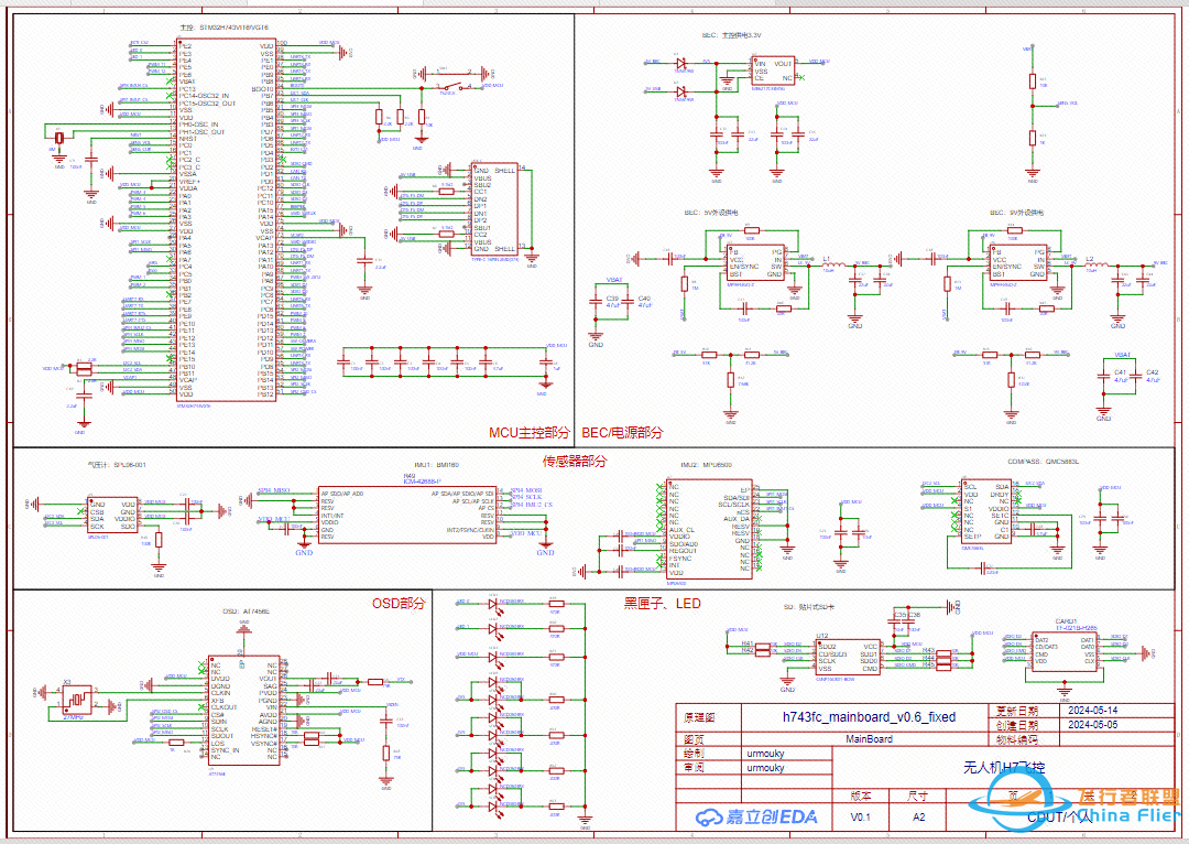 开源方案:STM32H7无人机飞控w7.jpg