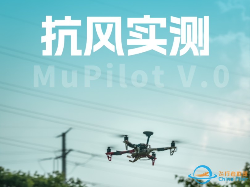 MuPilot飞控抗震实测ing……#云轮科技 #Ardupilot #飞控 #无人机-1.jpg