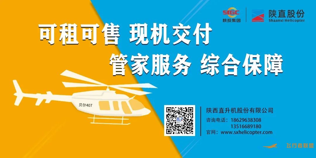 向 eVTOL 过渡: 直升机运营商的计划w7.jpg