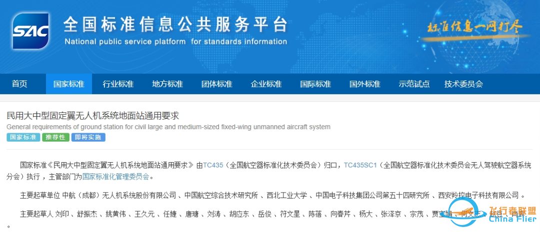 【国家标准】民用大中型固定翼无人机系统地面站通用要求w2.jpg