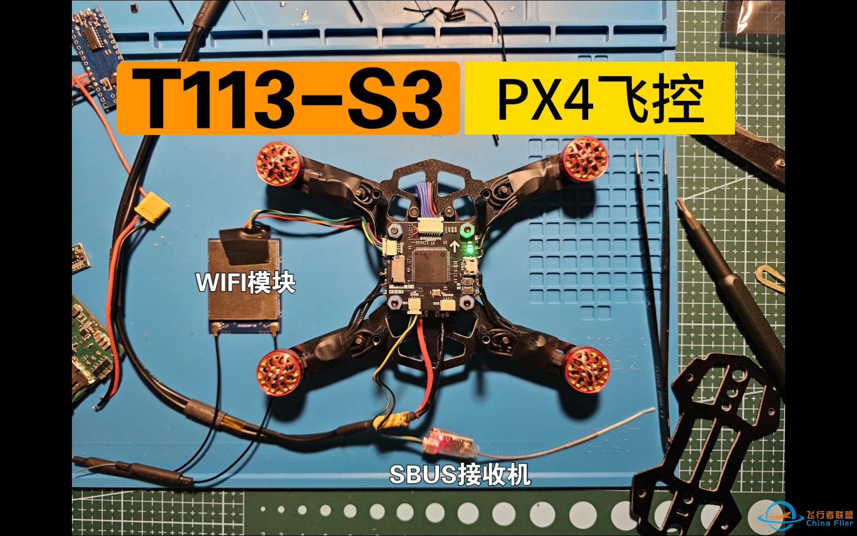 使用全志T113-S3核心的PX4飞控-1.jpg