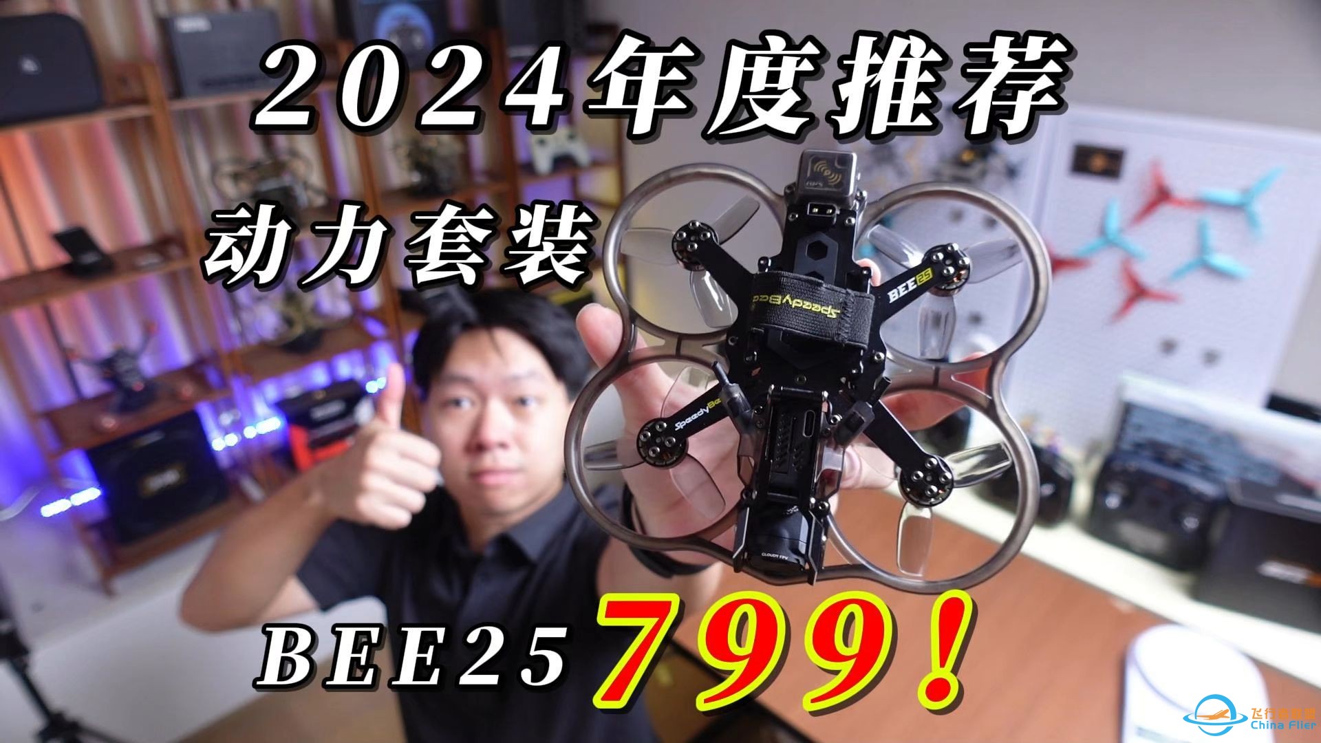 平替avata，模块化bee25穿越机，几百块超耐摔！-1.jpg