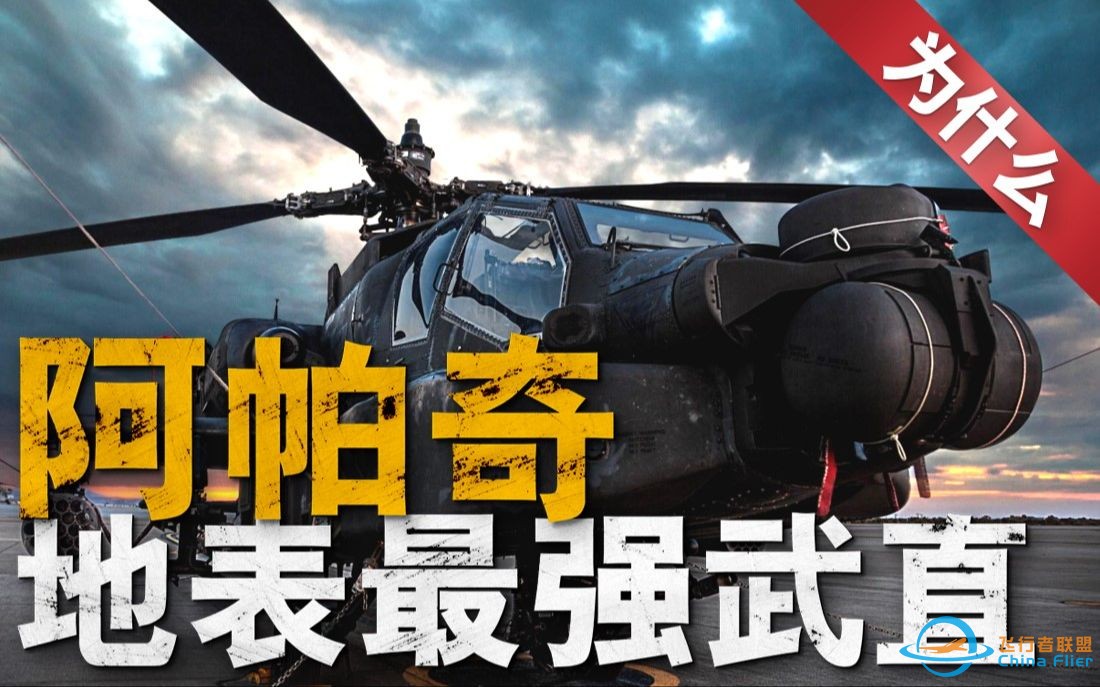 俄乌战场自杀无人机再进化，连直升机都被无人机打，Mi-8，Mi-28接连中招！如果AH-64阿帕奇来到俄乌战场，自杀式无人机能威胁她吗？其实阿帕奇有绝招，无人机-1.jpg