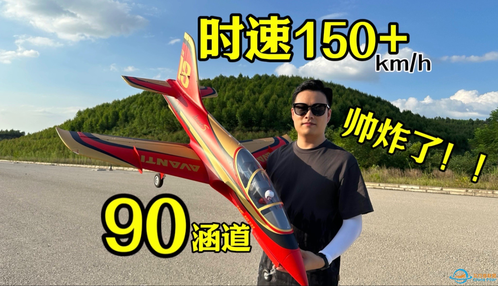 【时速150+】FMS18周年纪念版90涵道阿凡提开箱试玩～-1.jpg