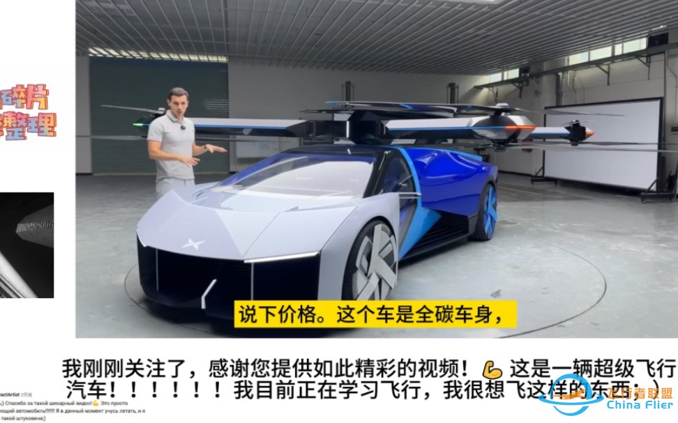 俄罗斯人探访小鹏最新款飞行汽车，俄网友：这样的中国谁能阻挡？-1.jpg