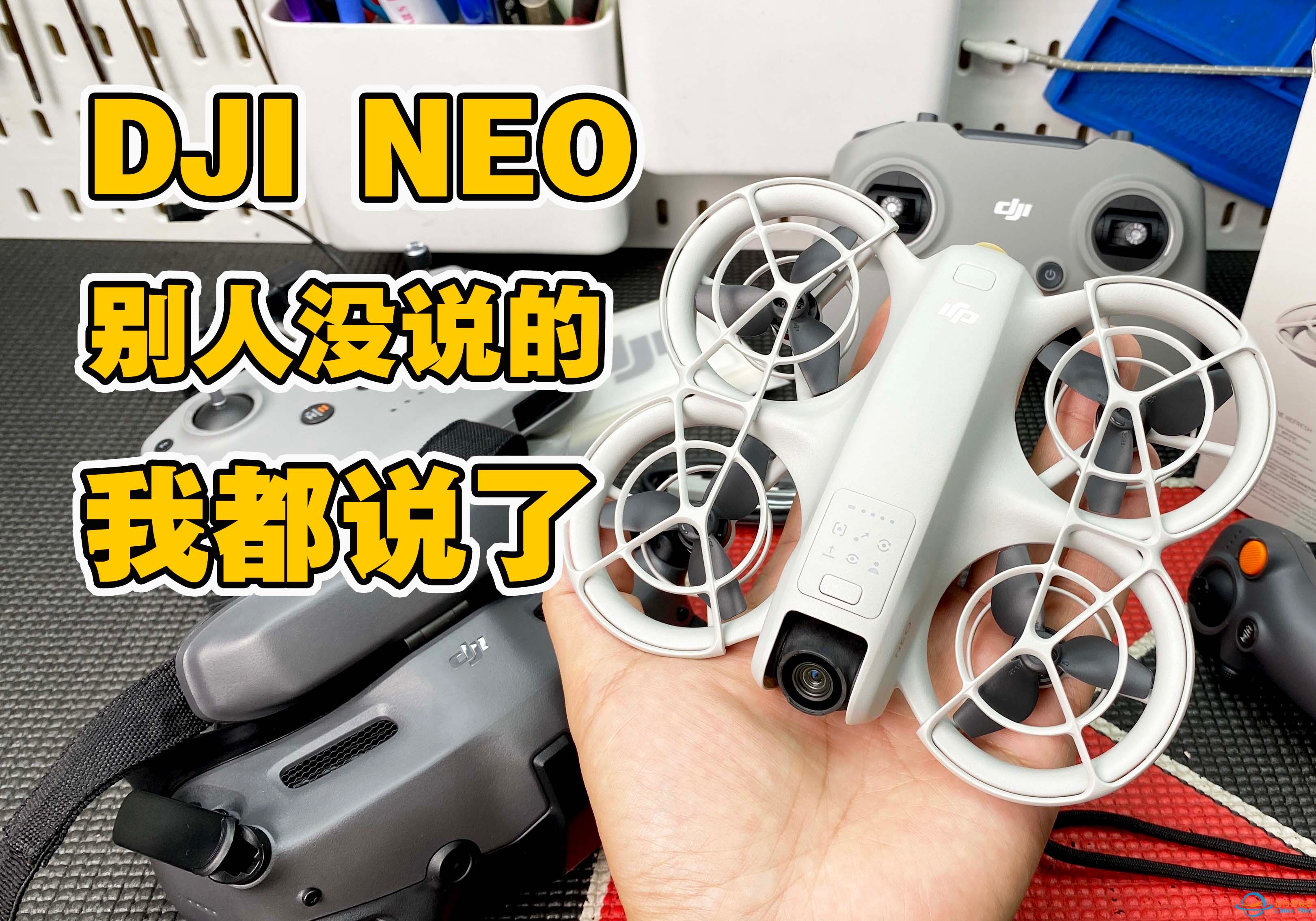 DJI NEO 禁飞吗？别人没说的，我都说了《超人聊模型》331-1.jpg