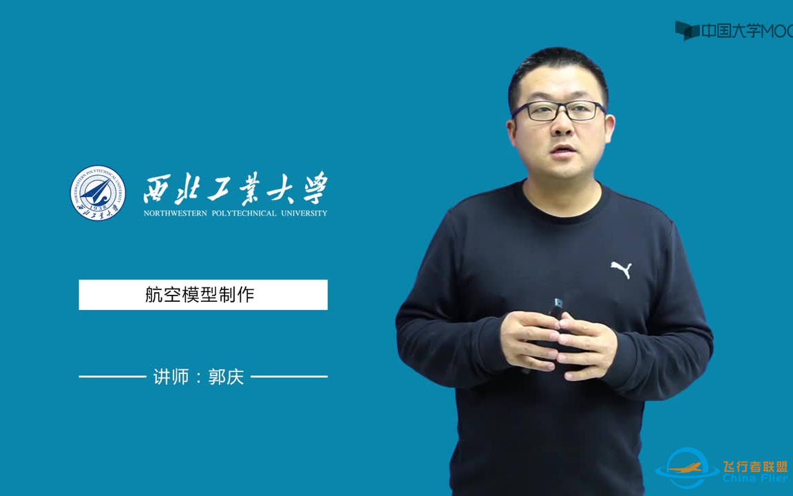 飞行器创新设计与模型实现 西北工业大学-1.png