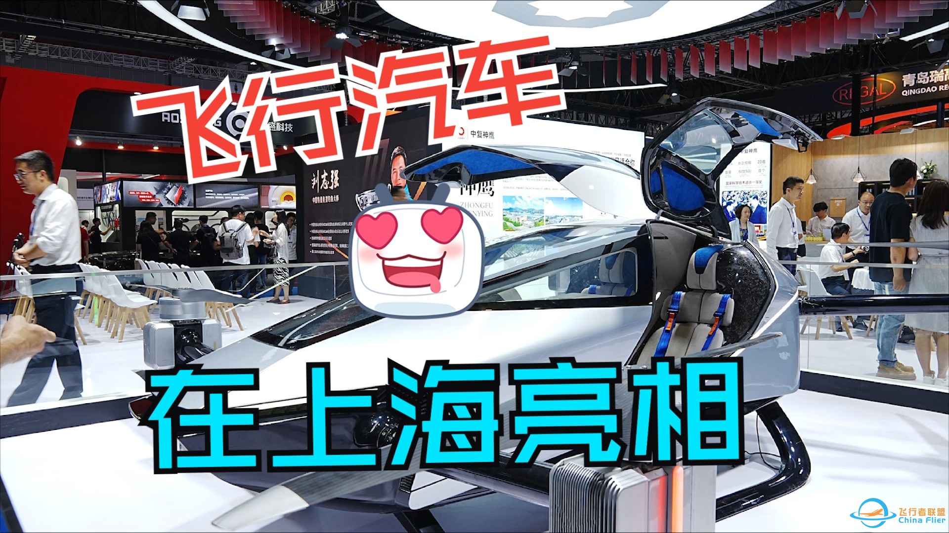 小鹏AerHT飞行汽车｜国际复合材料展｜中复神鹰-1.jpg