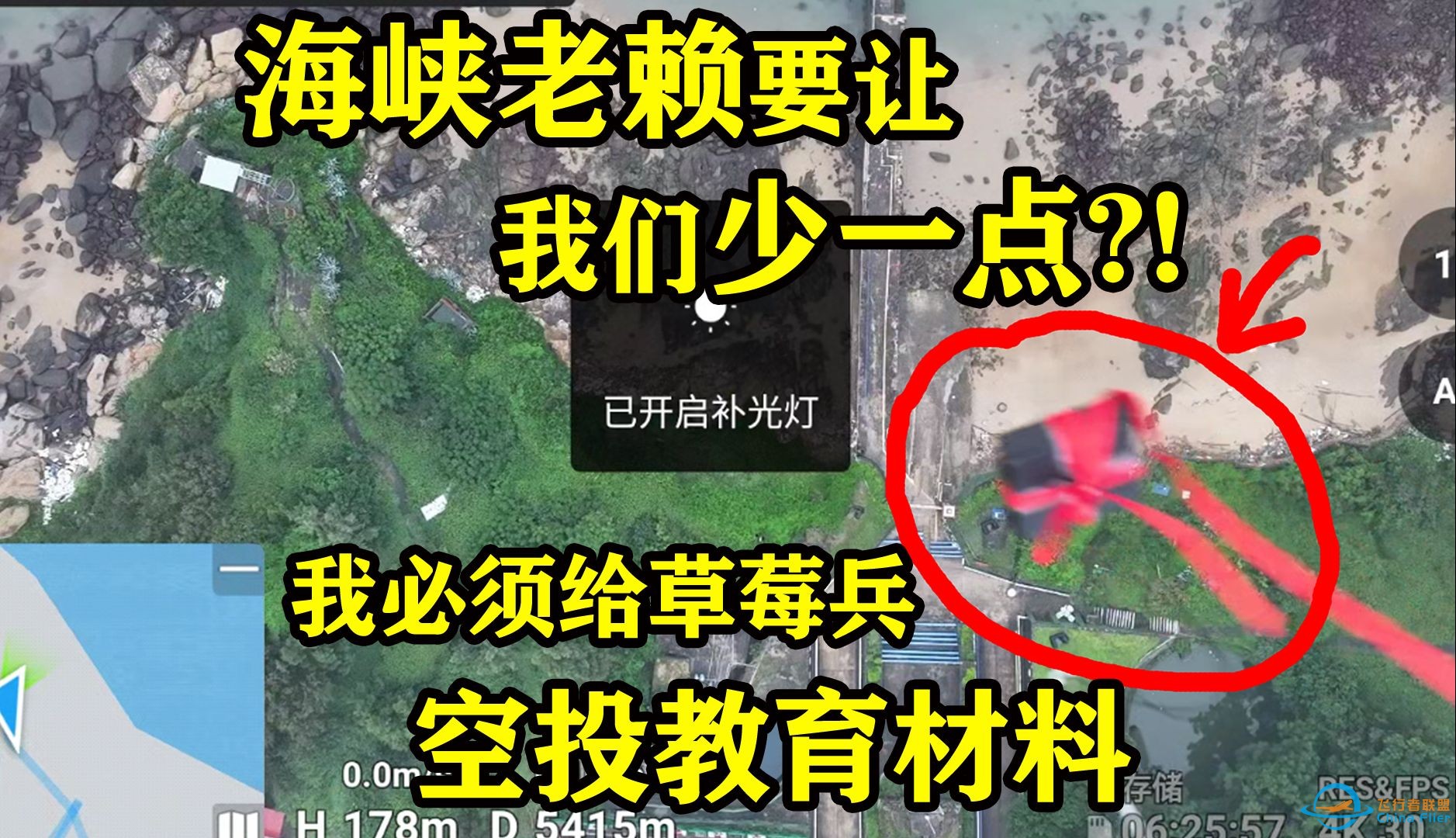 海峡老赖要让我们少一点？我必须给草莓兵空投教材让他们学习一下！-1.jpg