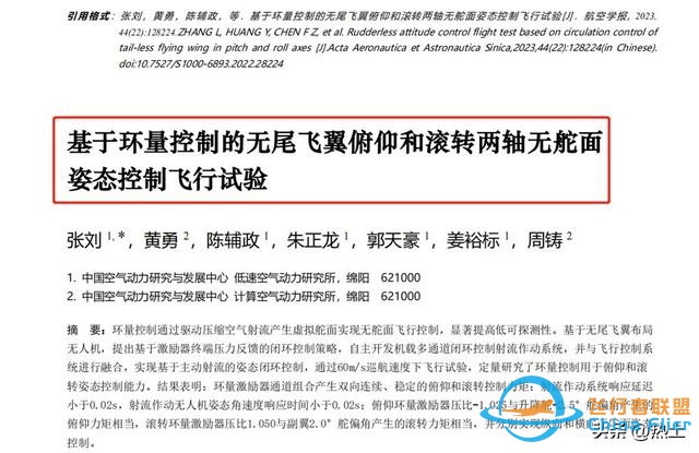 媒体报道中国神秘飞机隐身设计：却可能意外暴露了六代机飞控技术-10.jpg