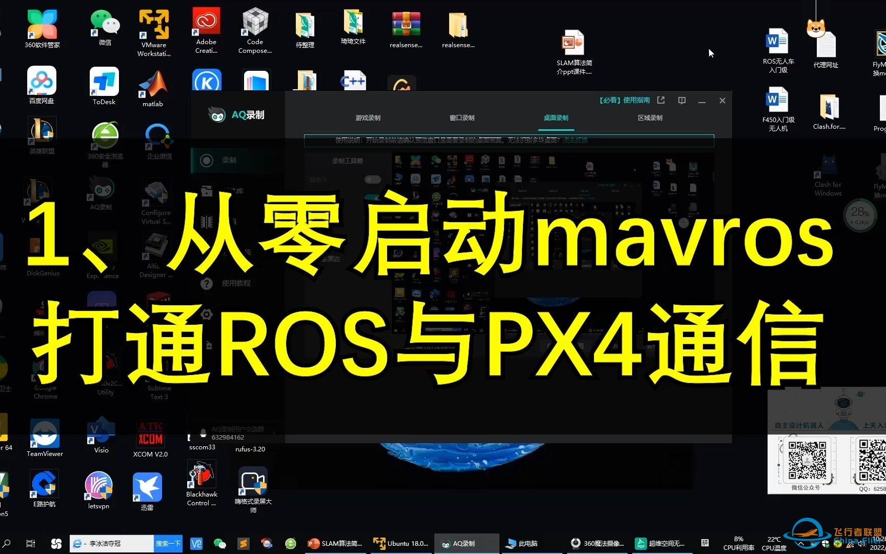 【开源无人机】从零启动mavros，打通ROS与PX4通信-1.jpg