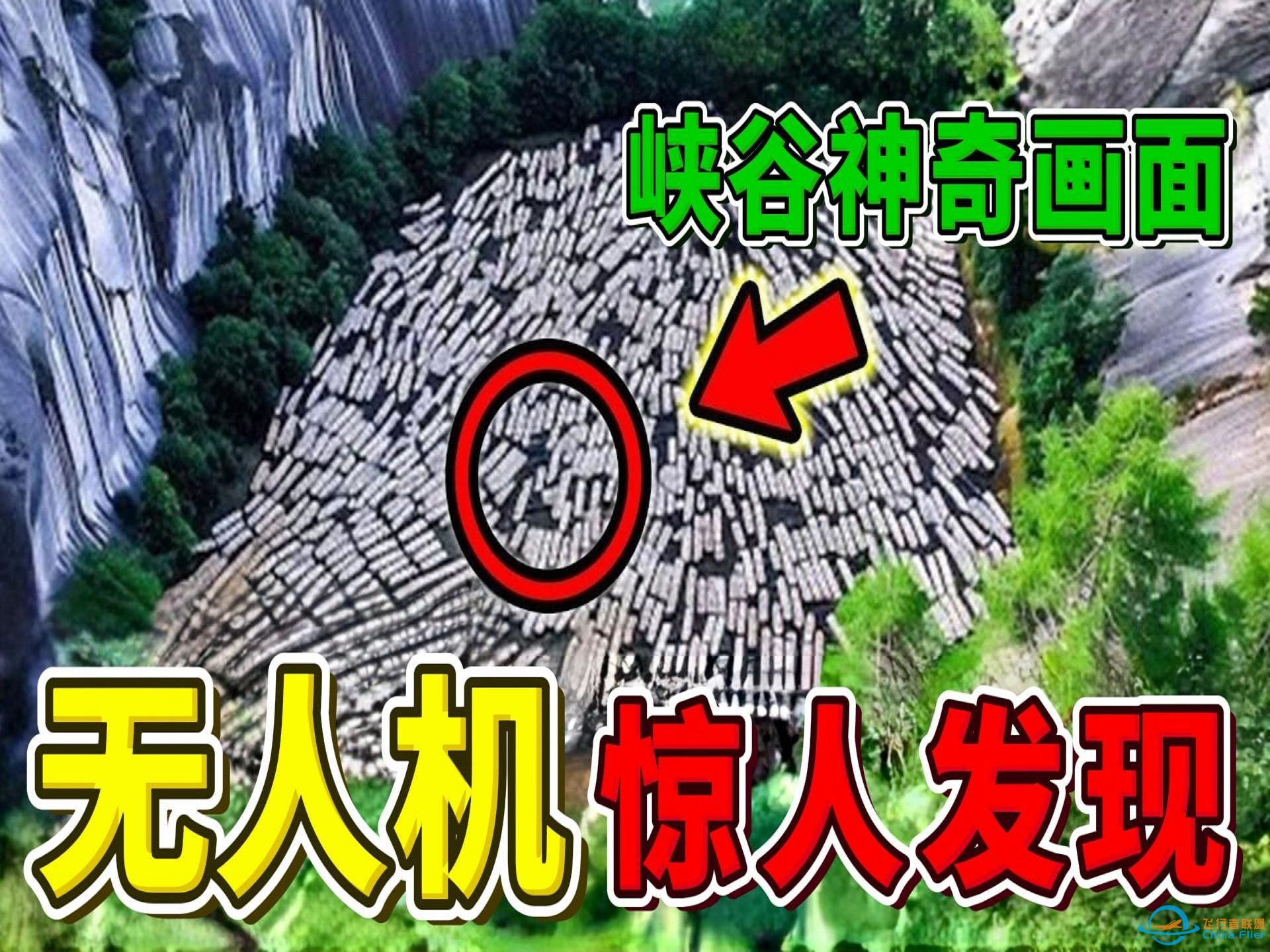 全世界关于无人机10个惊人发现，峡谷深处的神奇画面_世界之最Top-1.jpg