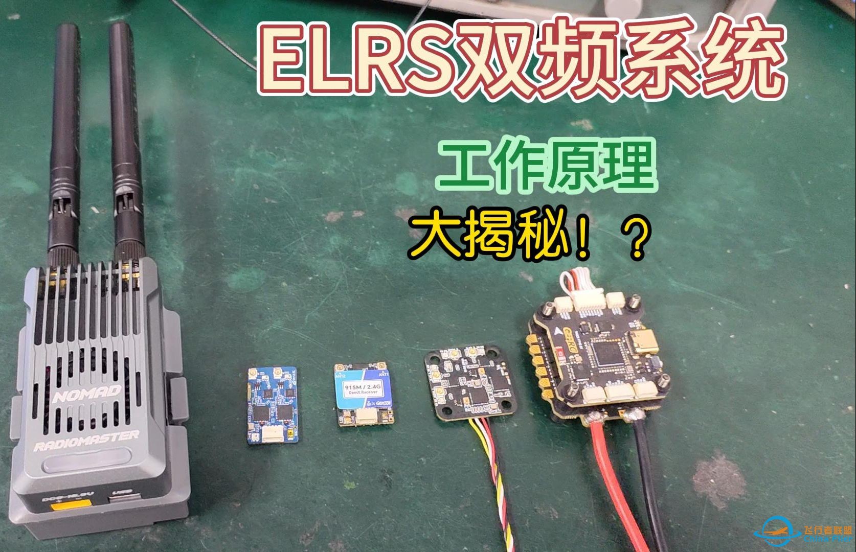 从频谱仪视角观察 ELRS双频系统的工作原理-1.jpg