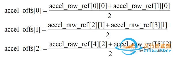 【干货】加速度校准分析(Pixhawk加速度校准算法简析)w8.jpg