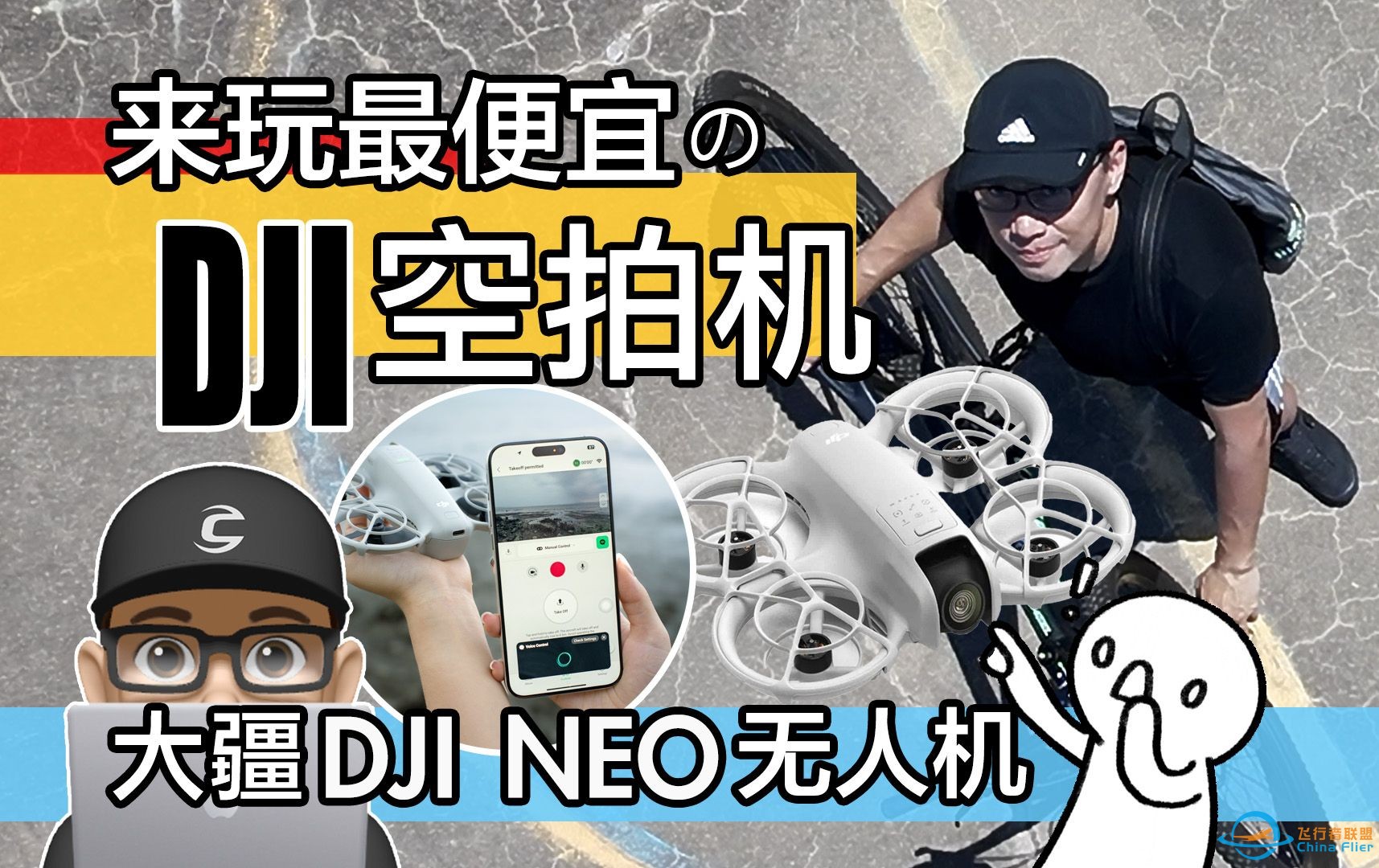 DJI NEO 来玩最便宜的 DJI 空拍机！超亲民大疆无人机 / 4K + AI + 手机遥控，超级厉害的入门无人机 / 自行车 公路车 登山车-1.jpg