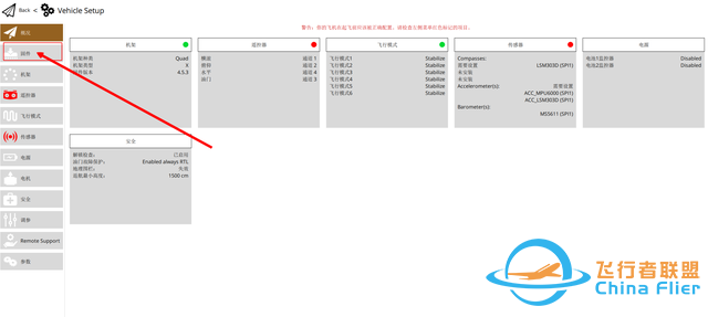 pixhawk 刷固件和基QGroundControl的参数配置-3.jpg