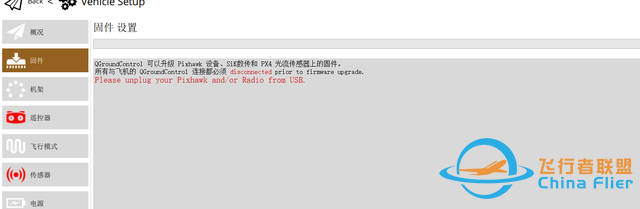 pixhawk 刷固件和基QGroundControl的参数配置-4.jpg