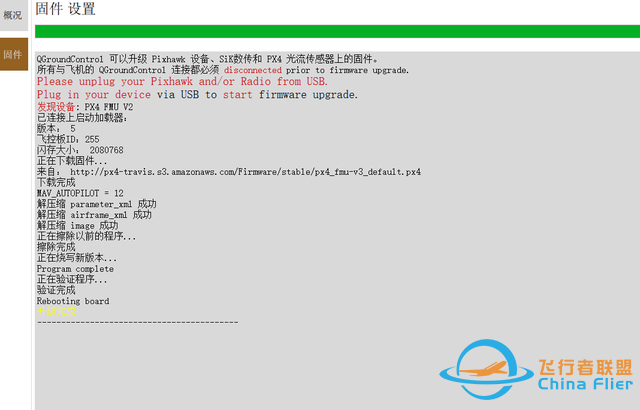 pixhawk 刷固件和基QGroundControl的参数配置-6.jpg