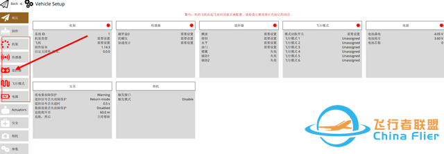 pixhawk 刷固件和基QGroundControl的参数配置-7.jpg