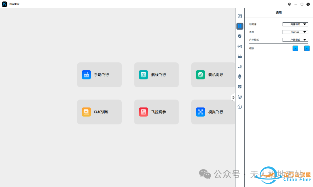 翎客机器人——超视距无人机考试地面站2.0入门w6.jpg