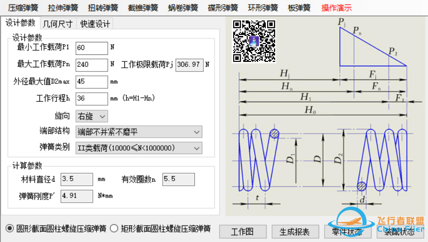 各种弹簧3D模型/CAD图纸一键生成工具,弹簧3D模型含参数哦w2.jpg