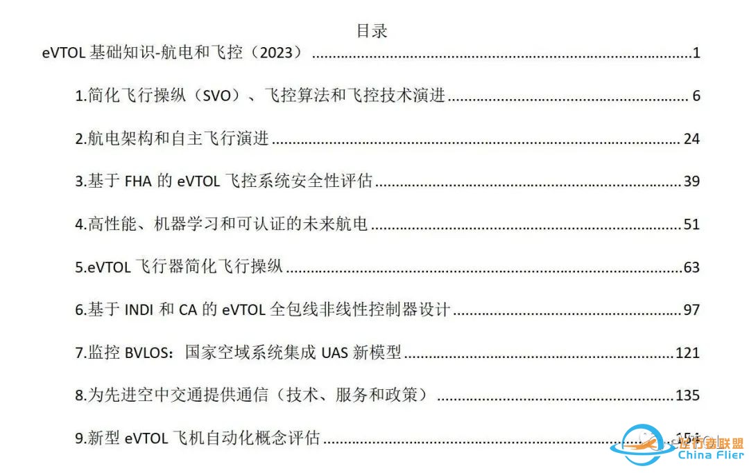 eVTOL基础知识系列-参考资料w6.jpg