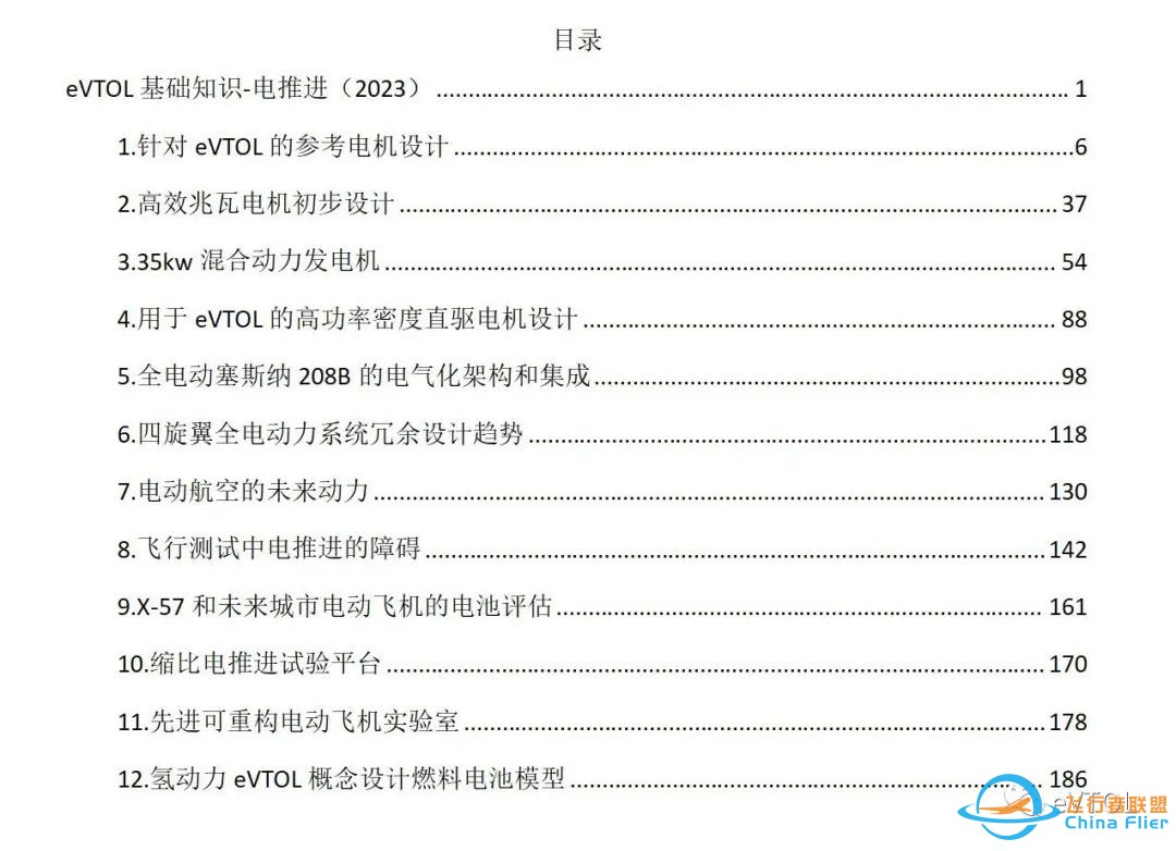 eVTOL基础知识系列-参考资料w7.jpg