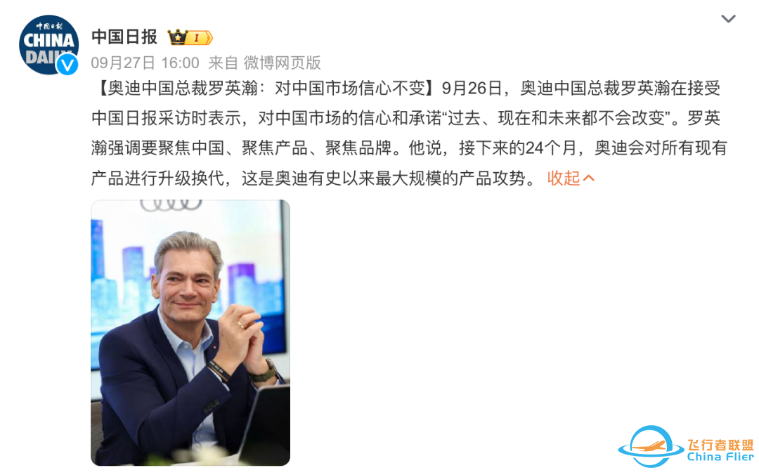 【每日资讯】小鹏飞行汽车拿下大单;汽车零部件巨头大裁员;奥迪中国CEO:对中国市场信心不变w8.jpg