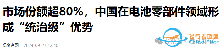 【9月29日】小鹏飞行汽车拿下大单;小米SU7开启全国巡展;通用计划建氢燃料电池厂;廉玉波:20年内磷酸铁锂电池不会淘汰w7.jpg