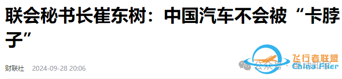 【9月29日】小鹏飞行汽车拿下大单;小米SU7开启全国巡展;通用计划建氢燃料电池厂;廉玉波:20年内磷酸铁锂电池不会淘汰w8.jpg