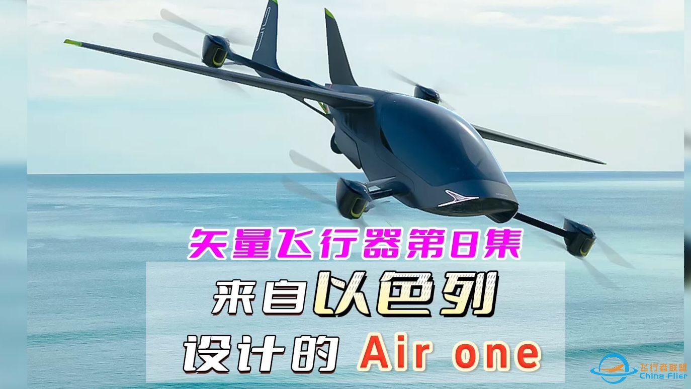 第8集矢量飞行器，低空经济eVTOL-1.jpg