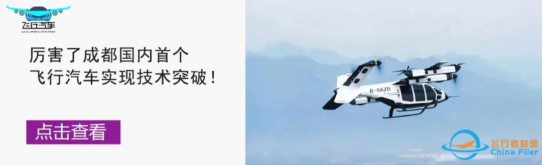 解析飞行汽车的航空与汽车技术融合w16.jpg