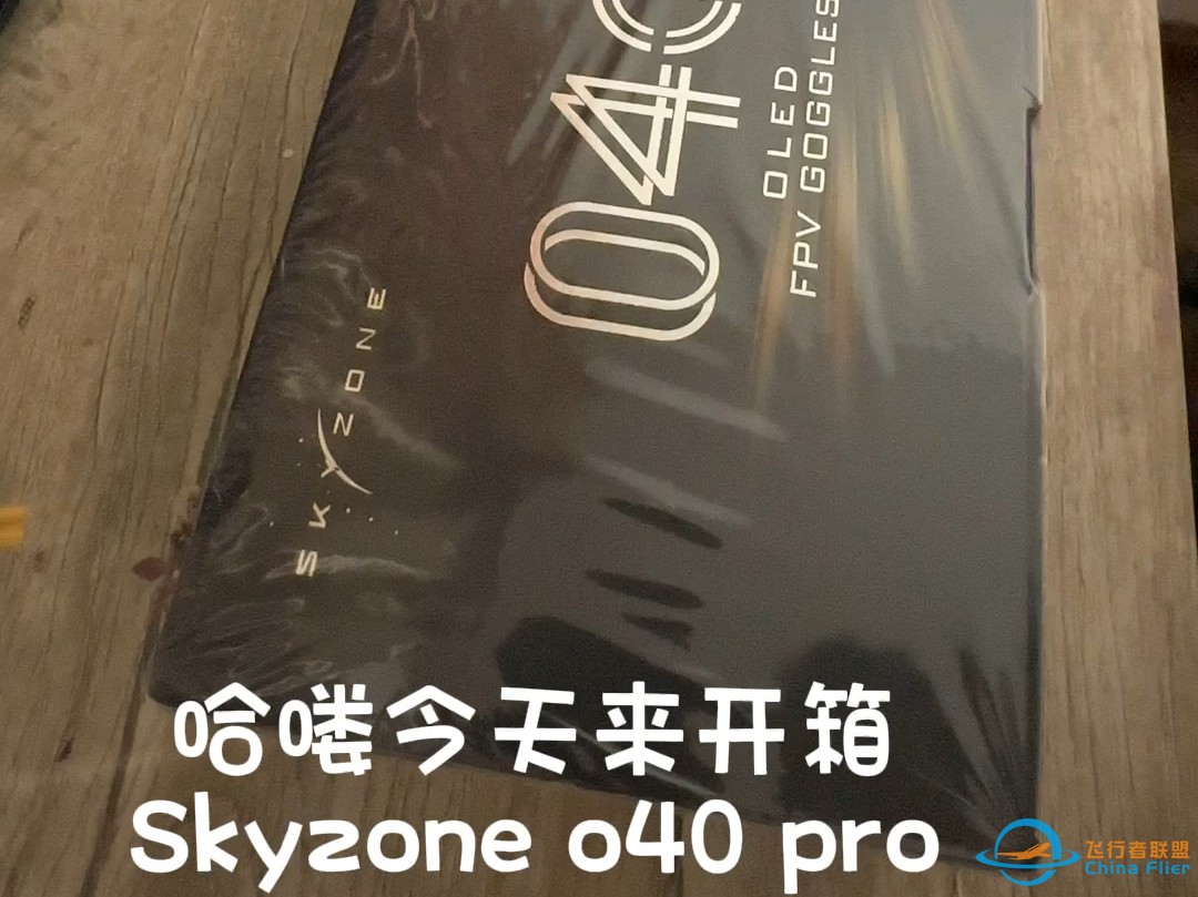 Skyzone o40 pro  穿越机小白的第一个模拟眼镜 牌子不知道怎么样主播推的1970   当时感觉比蜗牛的便宜点就买了  求大佬的教程 和改装眼镜教程-1.jpg