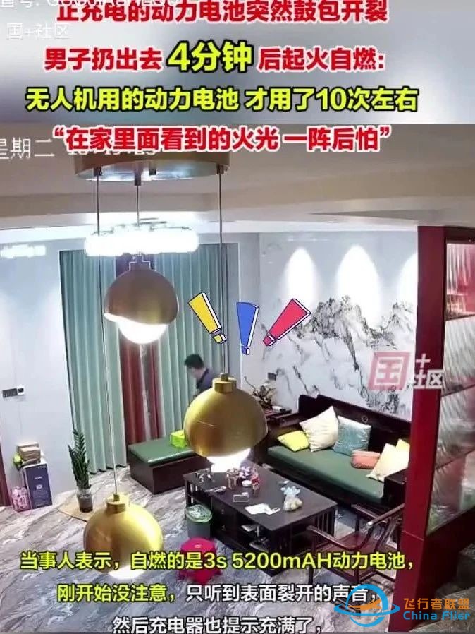 可怕!无人机电池,“爆脾气”惹火w3.jpg