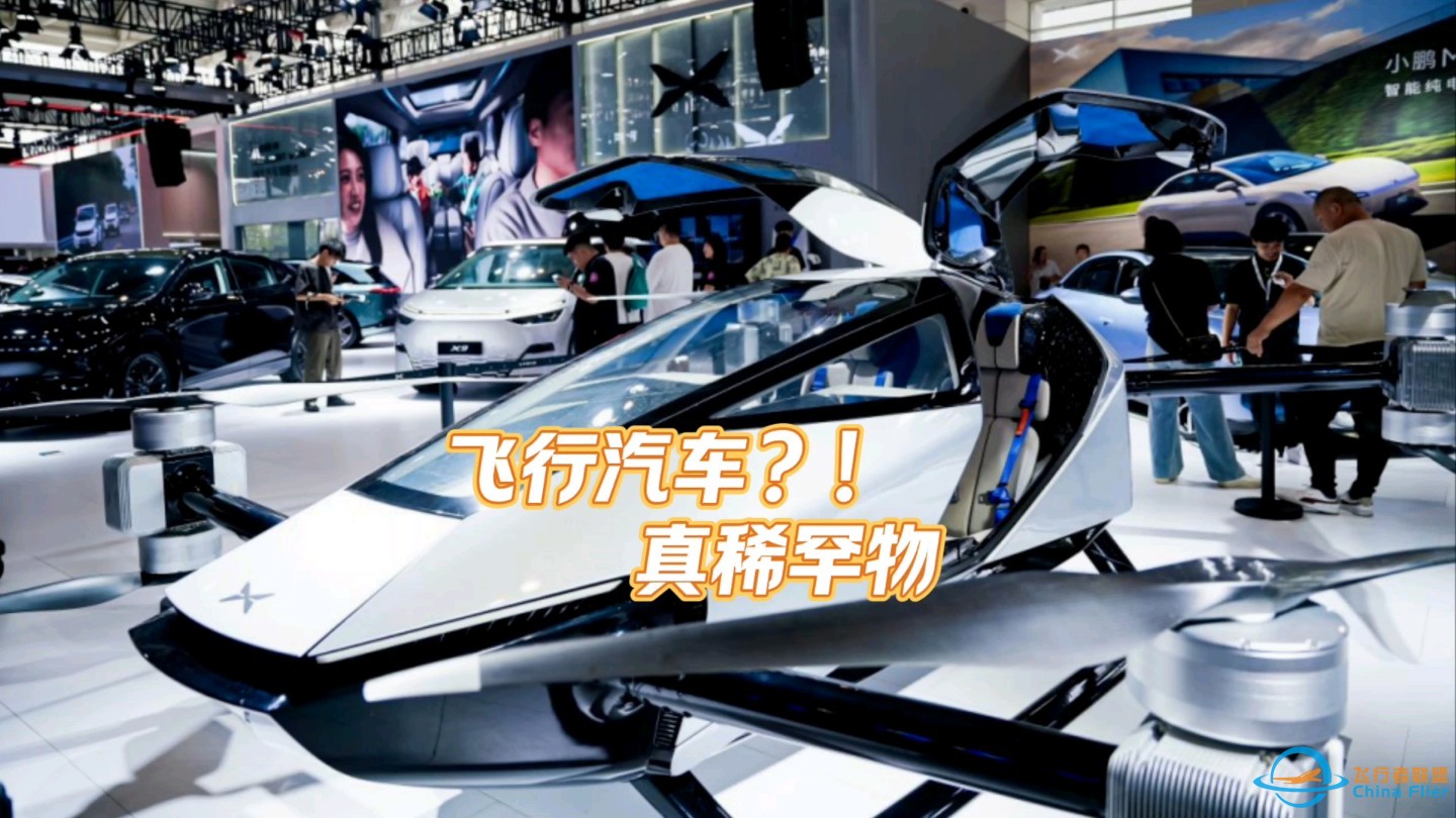 2024天津车展（第一期）小鹏飞行汽车-1.jpg