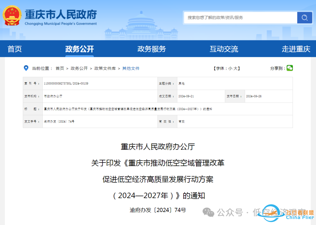 探索空域要素定价,低空飞行“乡乡通”丨《重庆市推动低空空域管理改革促进低空经济高质量发展行动方案(2024—2027年)》印发w2.jpg