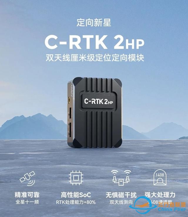 C-RTK 2HP｜精准定位，完美兼容-1.jpg