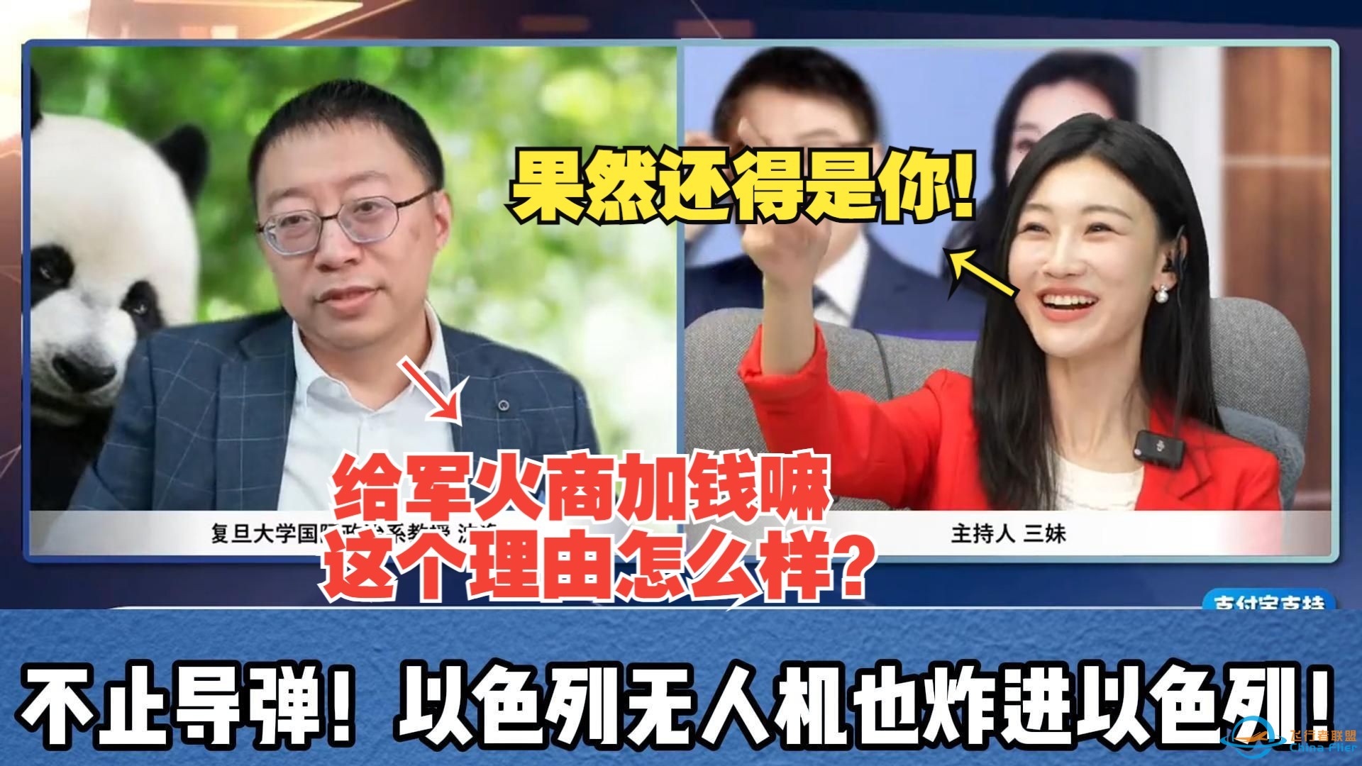 沈逸：连伊朗都防不住！那中国呢？不止导弹！以色列无人机也炸进以色列！-1.jpg