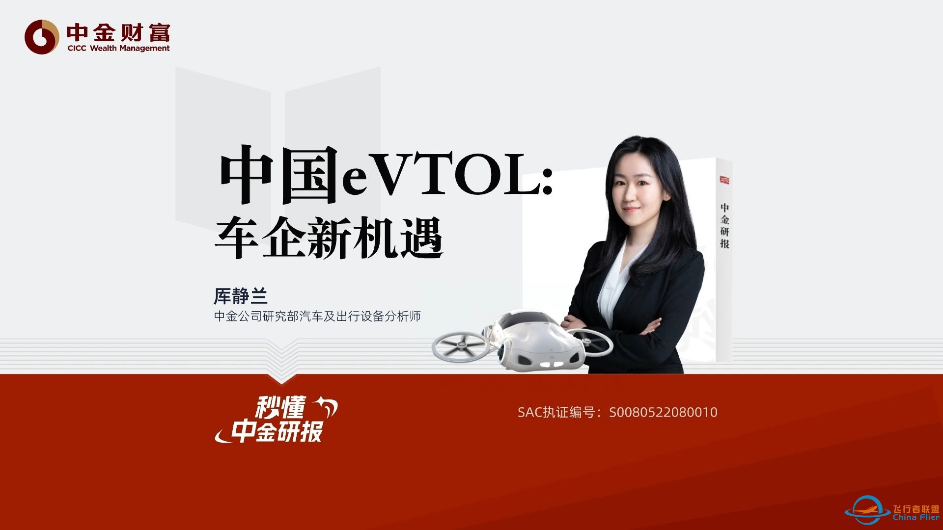 掘金eVTOL，车企如何搭乘这个&quot;未来战舰&quot;？-1.jpg