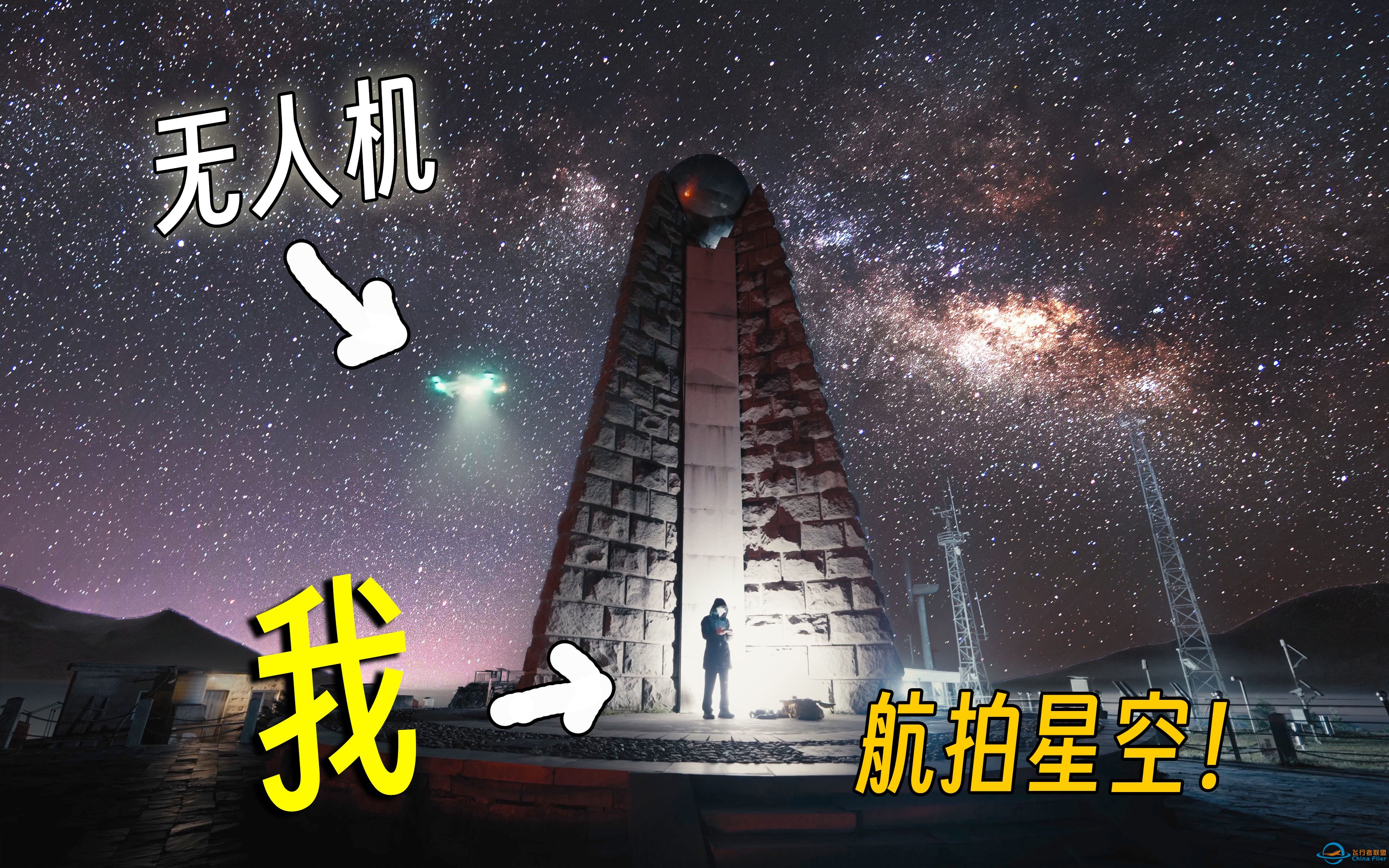 千 万 别 用 无人机 拍星空！大疆Air 3S-1.jpg