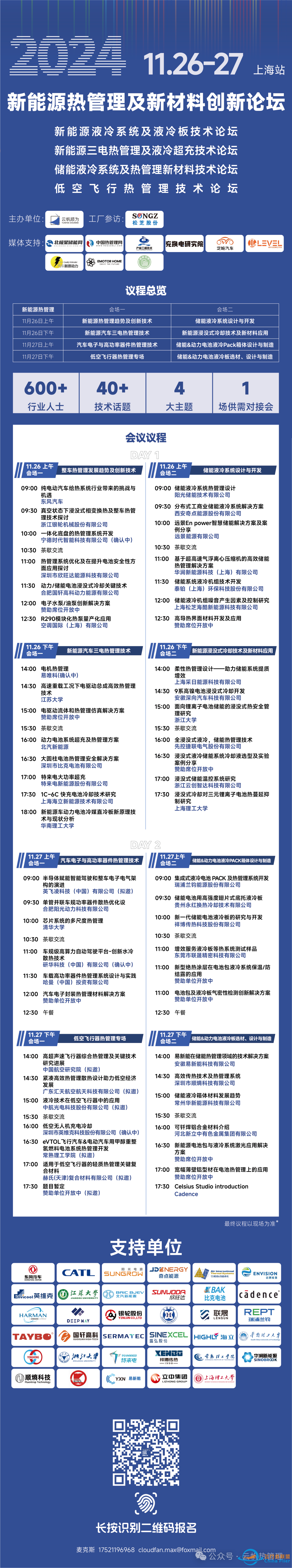 【演讲预告】eVTOL飞行汽车&电动汽车用甲醇重整氢燃料电池系统热管理开发w2.jpg