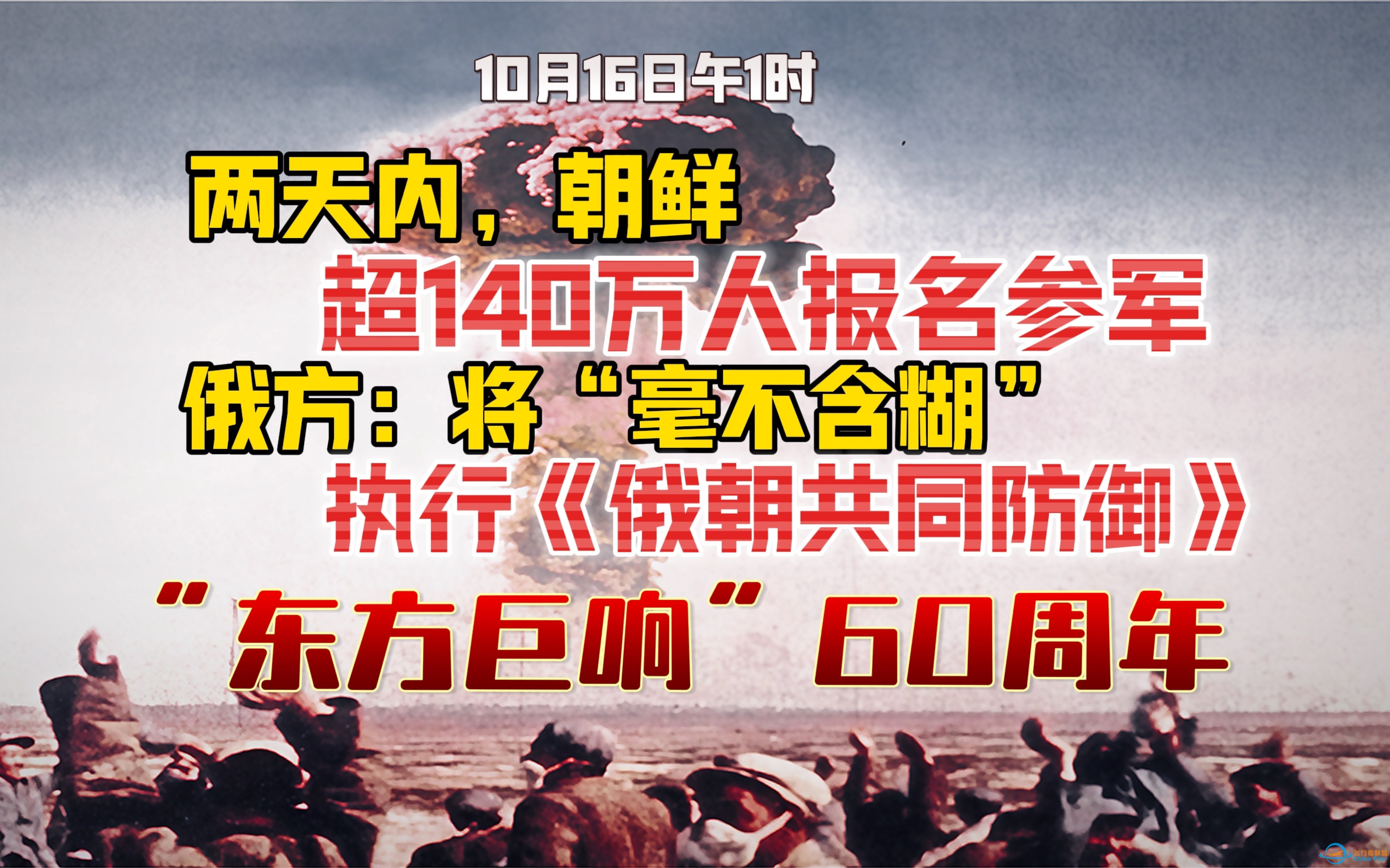 【10.16日午1时】以色列多地遭火箭弹打击，无人机被真主党击落；美国萨德系统抵达以色列；世界多国发起声援巴勒斯坦与黎巴嫩人民运动；朝鲜2天超140万人报名参军-1.jpg