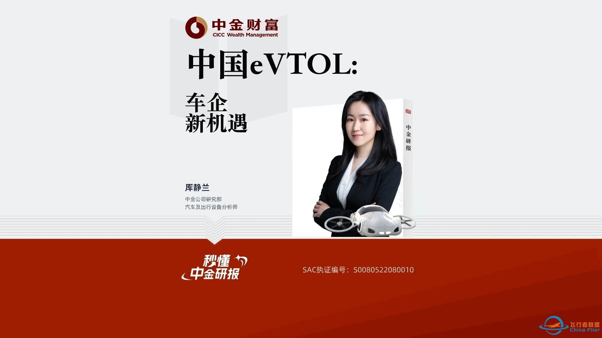 掘金eVTOL，车企如何搭乘这个&quot;未来战舰&quot;？-1.jpg