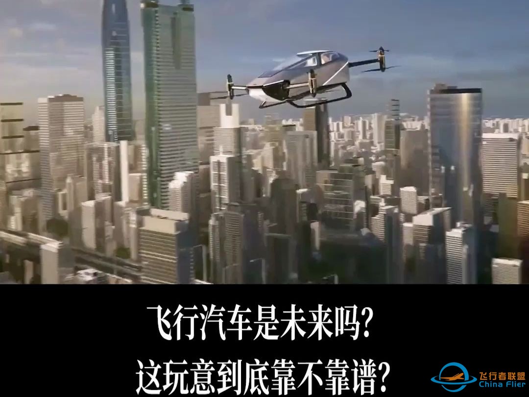 飞行汽车安全吗？国家为何要大力支持？ #无人机 #低空经济 #eVTOL #飞行汽车 #科技-1.jpg