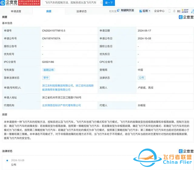 “空中滴滴”要来了?吉利飞行汽车控制相关专利公布w5.jpg