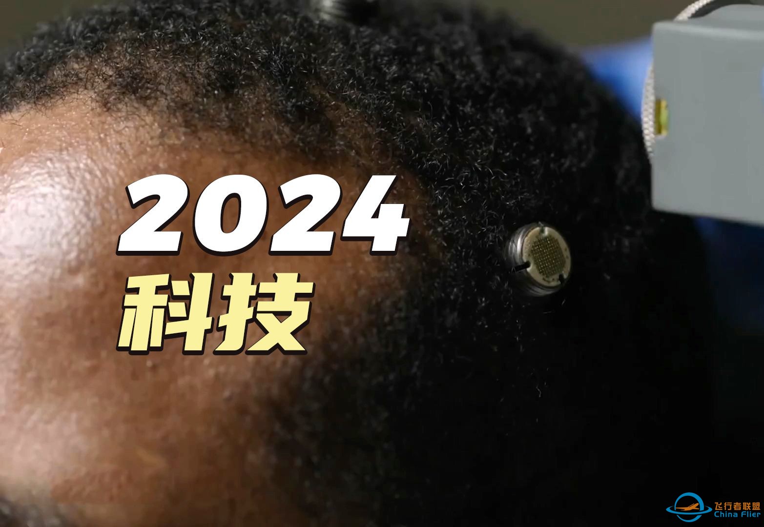 2024年科技趋势，三大领域或爆发，科幻小说里的东西将成为现实-1.jpg