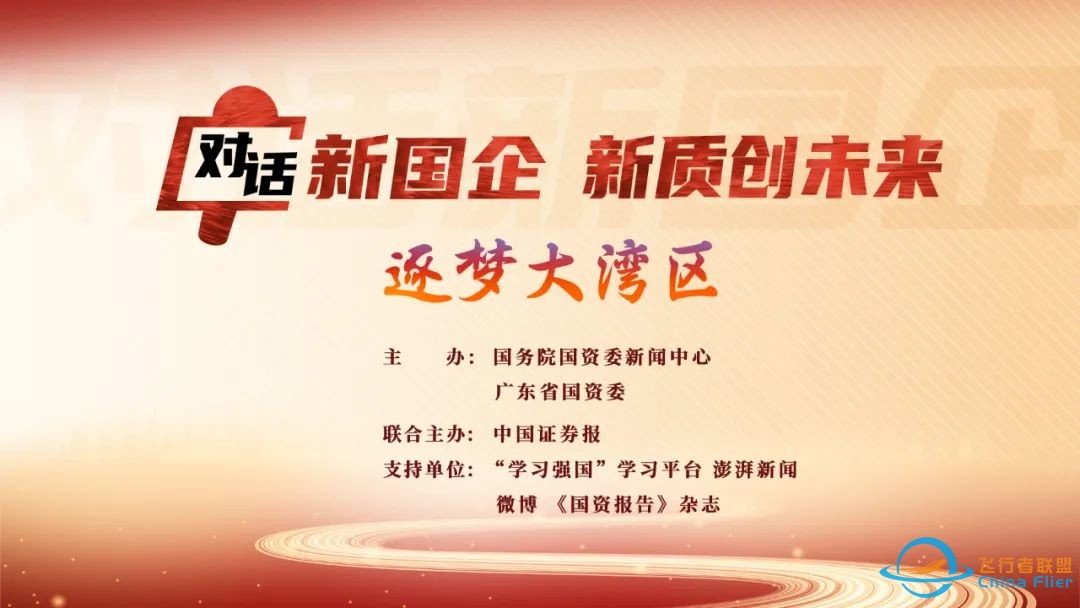 广州汽车集团党委副书记、总经理冯兴亚:向“新”而行 发力智能网联新能源、飞行汽车赛道w2.jpg