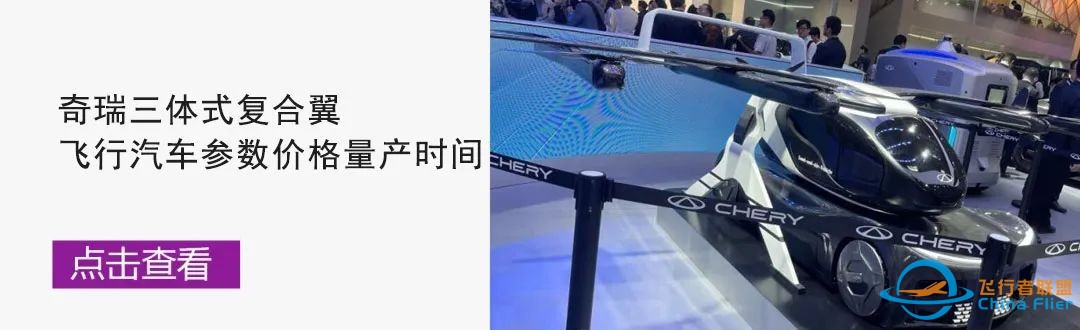 奇瑞飞行汽车试飞成功,无方向盘还能无人驾驶!w15.jpg